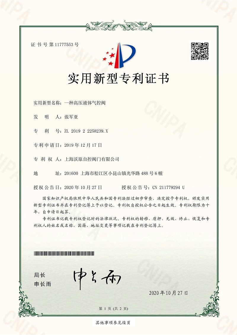 9.一种高压液体气控阀-上海草莓视频成人下载_页面_1