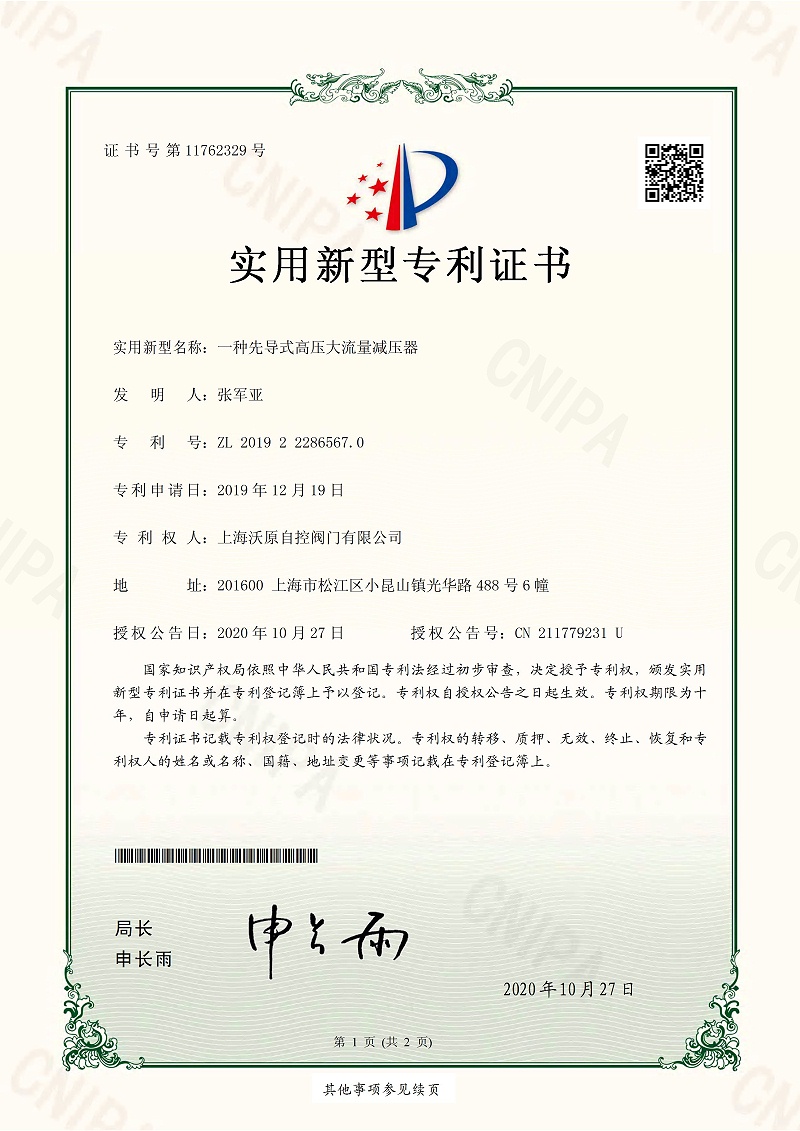 12.一种先导式高压大流量减压器-上海草莓视频成人下载_页面_1